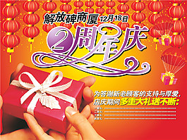 周年慶典psd源文件