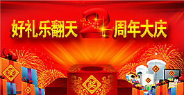 周年慶典psd源文件