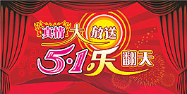 舞臺(tái)廣告psd源文件