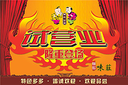 開業(yè)素材psd源文件