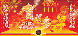 賀新年素材psd源文件