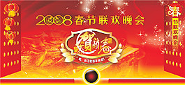 新年晚會psd源文件