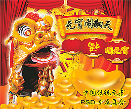 新年舞獅子psd源文件