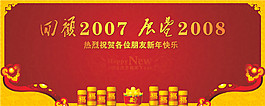 新年宣傳素材psd源文件