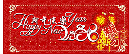 新年橫幅psd源文件