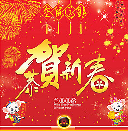 恭賀新年psd源文件