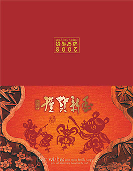 賀新年祝福psd源文件