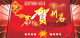 開門紅psd源文件