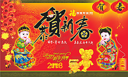 賀新春素材psd源文件