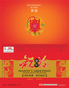 賀新年設(shè)計素材psd源文件