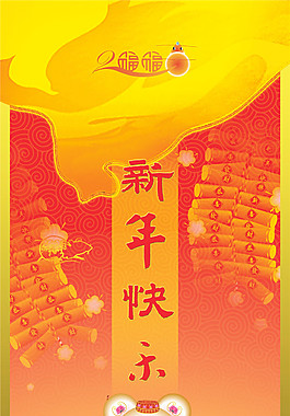 新年設(shè)計(jì)素材psd源文件