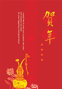 新年賀詞psd源文件