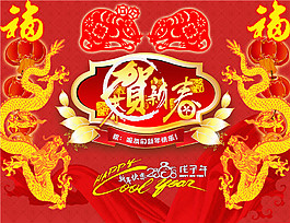 賀歲psd源文件