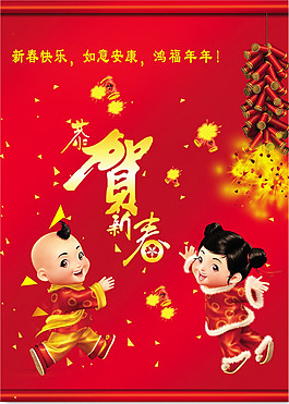新年祝福psd源文件
