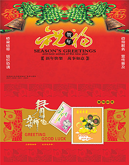 新年宣傳psd源文件