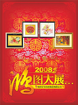 祝福素材psd源文件