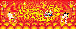 晚會psd源文件