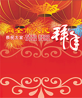 拜年psd源文件