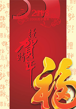 新年賀卡psd源文件