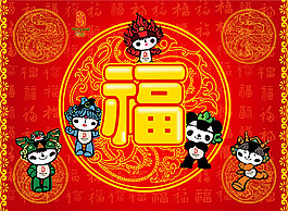 福字psd源文件