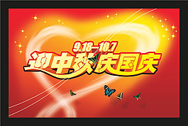 國慶psd源文件