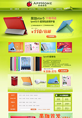 手機外套店鋪裝修