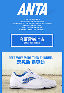 运动鞋详情页