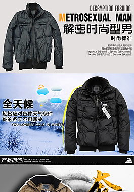 男裝詳情頁