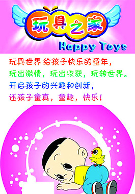 玩具海報