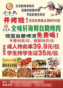 全味軒海鮮自助烤肉