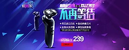 剃須刀電商購物狂歡節焦點圖