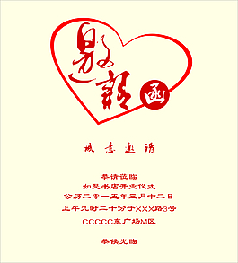 邀請(qǐng)函
