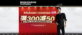 淘寶男裝促銷店鋪首頁大圖海報