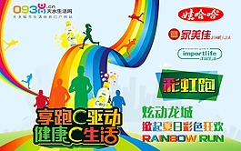 彩虹跑海報