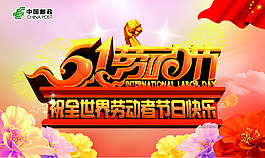 五一勞動節(jié)海報