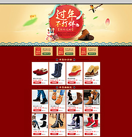 新年女鞋促銷(xiāo)首頁(yè)促銷(xiāo)海報(bào)