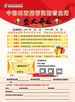 邮政储蓄海报
