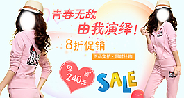 青春運動女裝促銷海報
