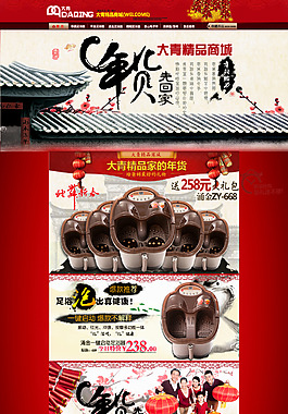 淘宝足浴盆店铺首页大图海报