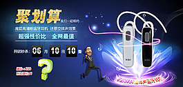 聚劃算藍牙耳機