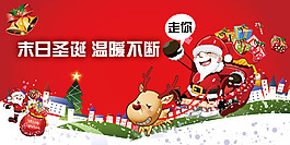 淘寶圣誕節(jié)促銷海報(bào)