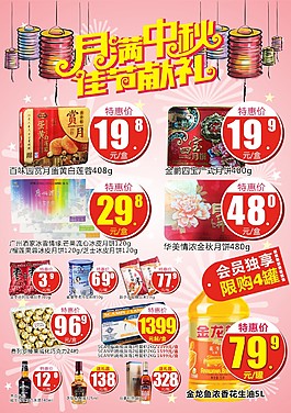 月滿中秋 佳節獻禮