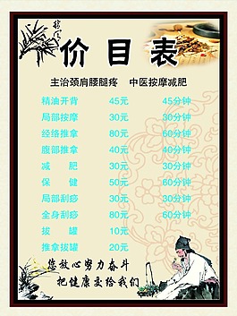 養(yǎng)生價(jià)目表