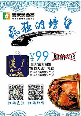 螃蟹板