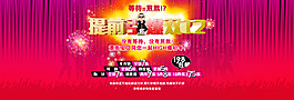 淘寶店鋪首頁促銷海報