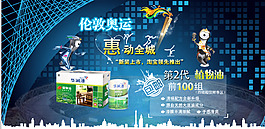 油漆奥运会促销海报