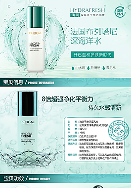 化妝水淘寶詳情