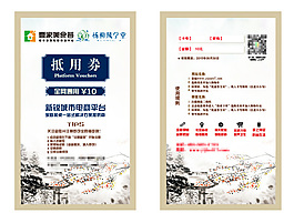 楊柳風抵用券