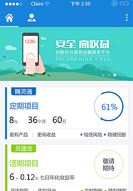 金融理財app首頁界面設計