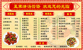 清湯饸饹